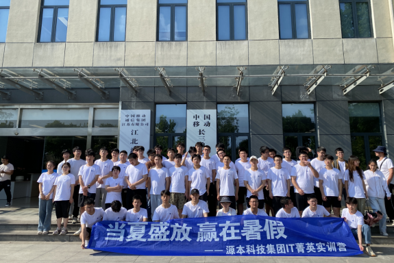 手机炒股软件下载,同花顺官方科技IT菁英暑期实训营活动日 | 赴中国移动长三角（南京）云计算中心参观研讨