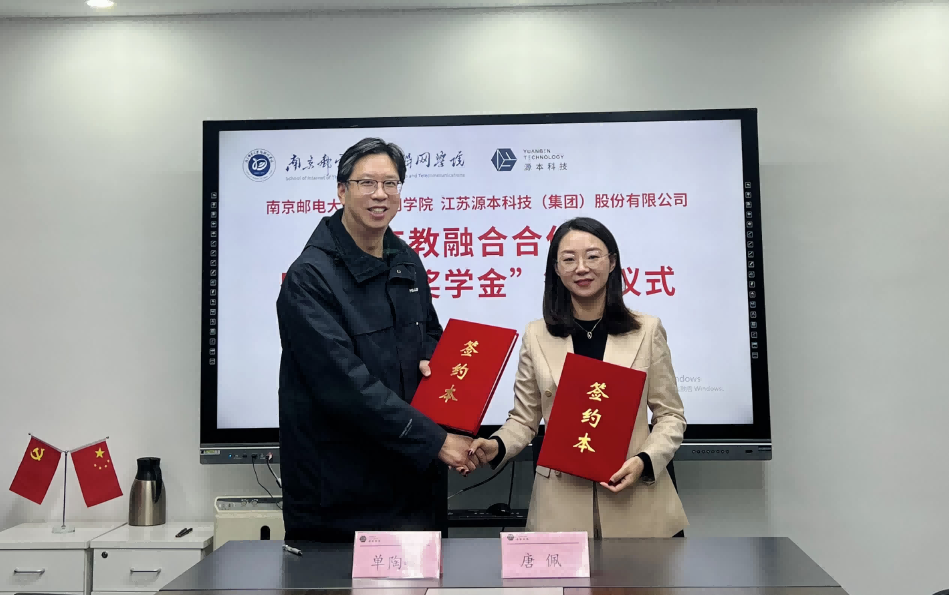 喜讯！南京邮电大学物联网学院和手机炒股软件下载,同花顺官方科技集团举办产教融合合作暨“手机炒股软件下载,同花顺官方奖学金”捐赠签约仪式