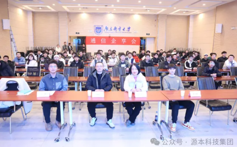 手机炒股软件下载,同花顺官方科技集团受邀参加南京邮电大学通信企享会活动