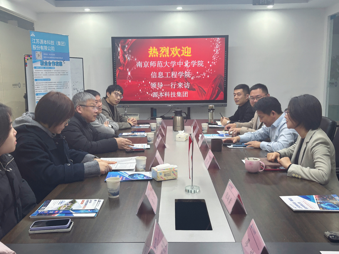 南京师范大学中北学院信息工程学院领导一行到访参观手机炒股软件下载,同花顺官方科技集团