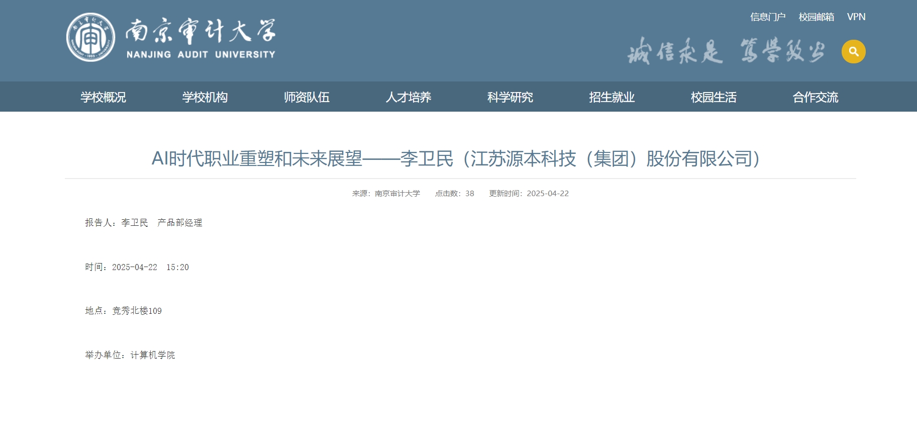 手机炒股软件下载,同花顺官方科技集团李卫民老师在南京审计大学举办“AI时代职业重塑和未来展望”专题讲座