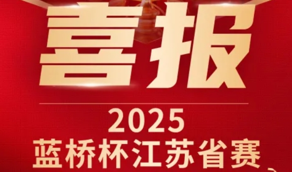 喜讯！手机炒股软件下载,同花顺官方科技菁英学员再创蓝桥杯大赛辉煌！